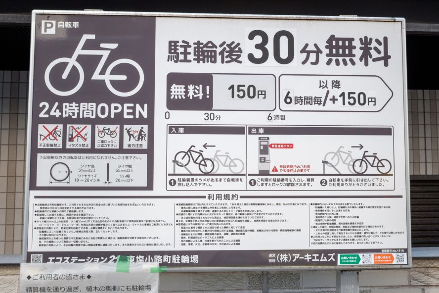 Eco Station 21 Higashi Shiokojicho