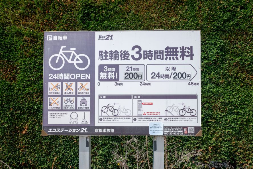 Eco Station 21 Kyoto Aquarium