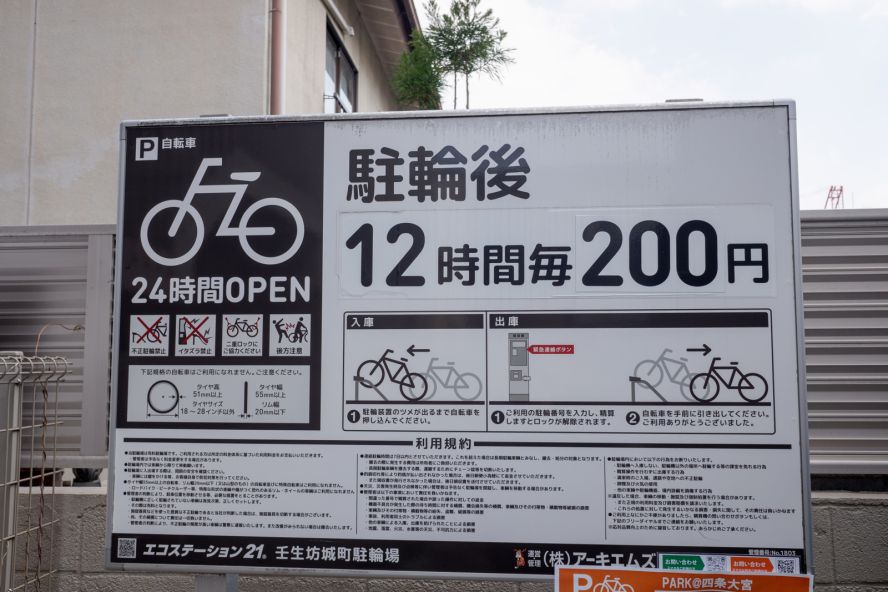 Eco Station 21 Mibu Bojomachi