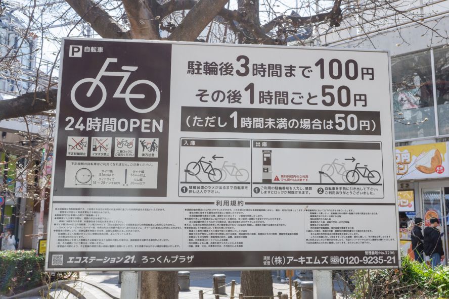 Eco Station 21 Rokkun Plaza