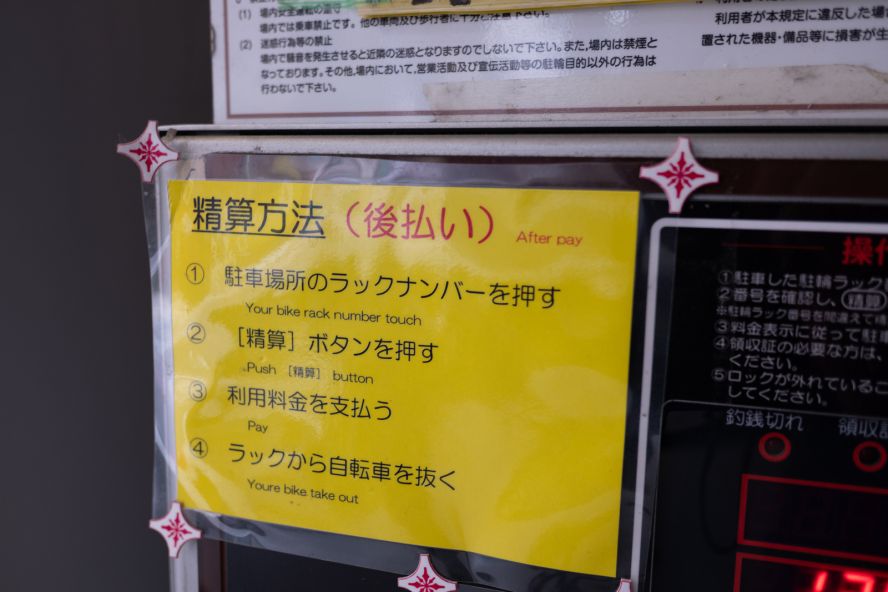 Kurutto Parking Shijo Yanagi no Maba