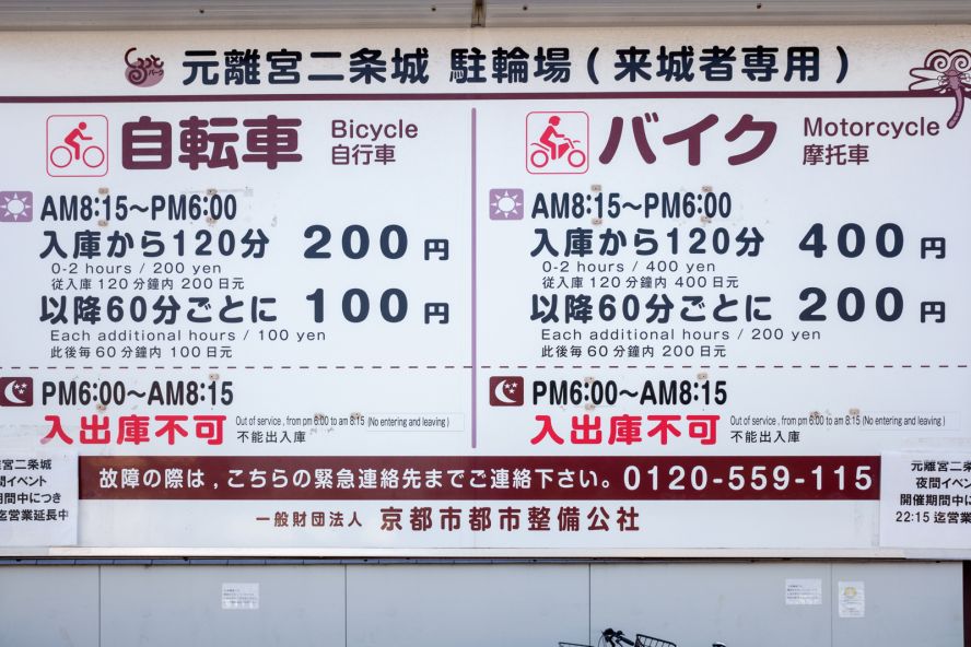 Nijo Castle Bicycle Parking Lot (for visitors only)