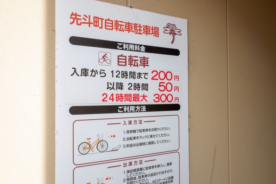 Pontocho Bicycle Parking