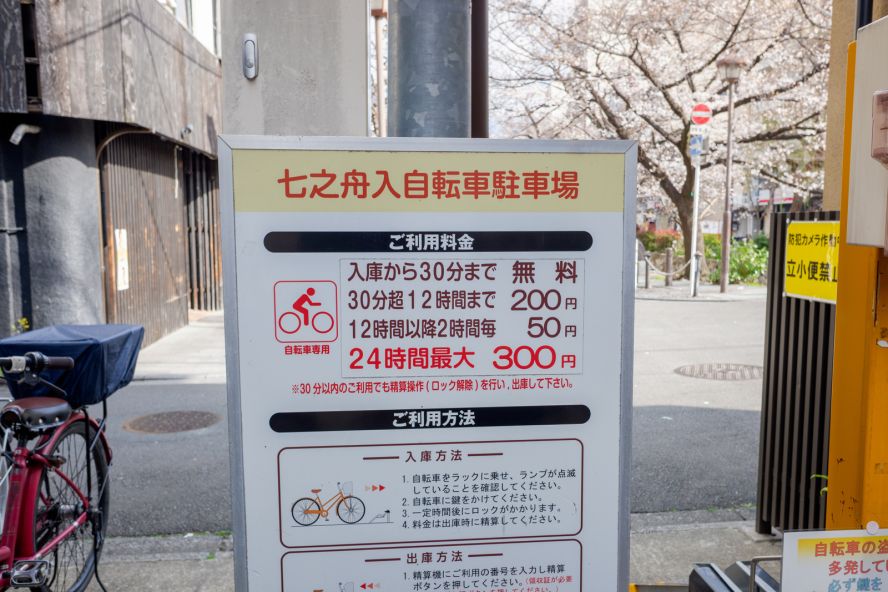 Shichinofunairi Bicycle Parking