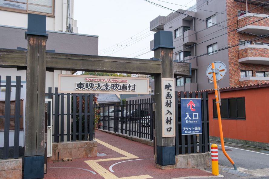 Toei Kyoto Studio Park