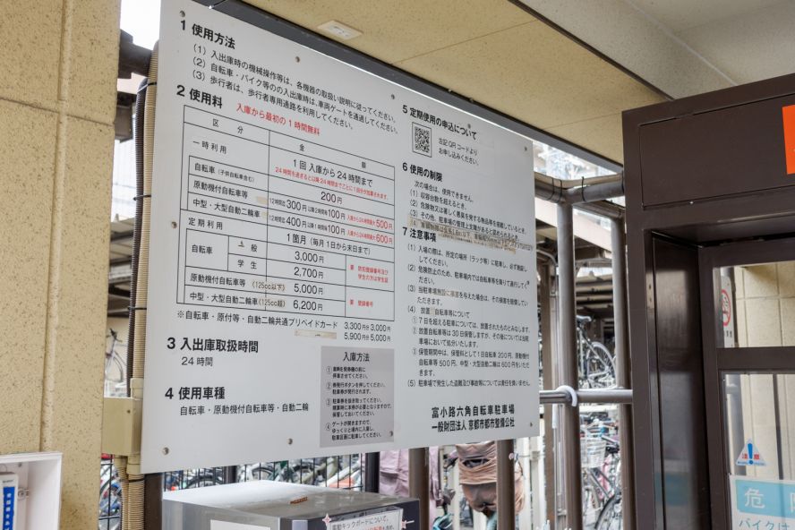 Tominokoji Rokkaku Bicycle Parking Lot