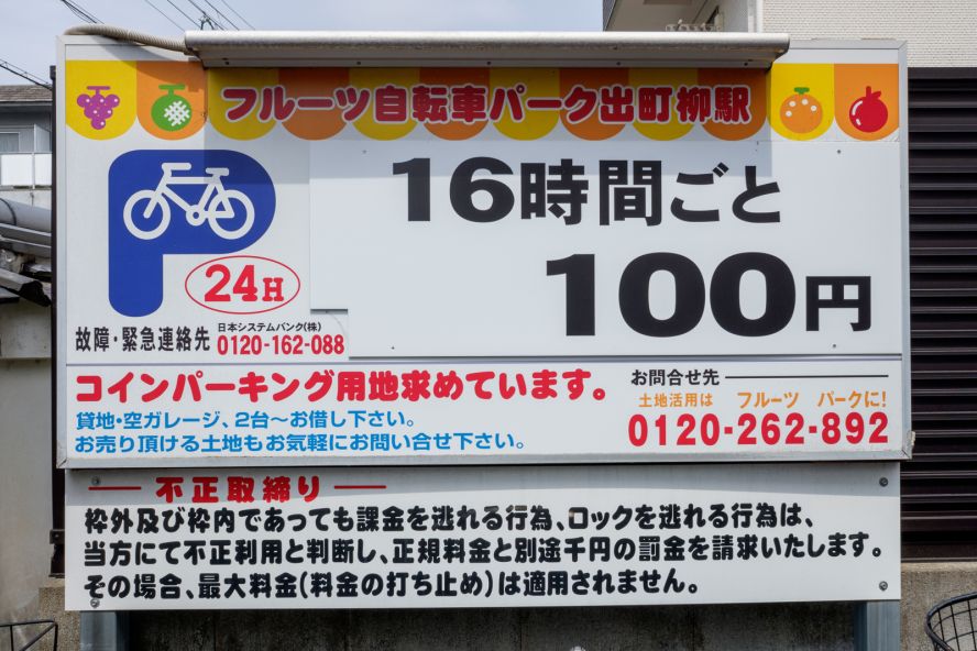 Fruit Bicycle Parking Demachiyanagi Station