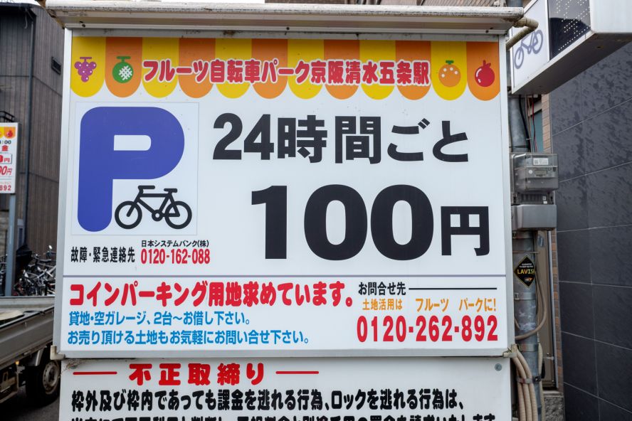 Fruit Bicycle Parking Keihan Kiyomizu-Gojo Station