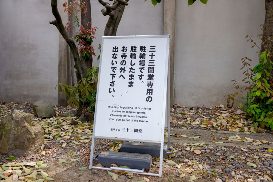 Sanjusangen-do Temple