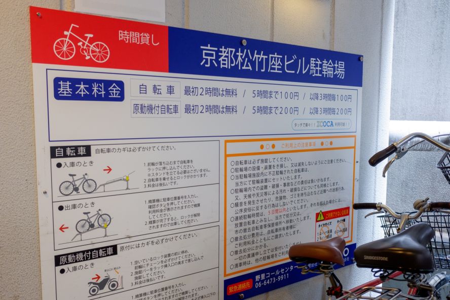 Kyoto Shochikuza Building Bicycle Parking Lot