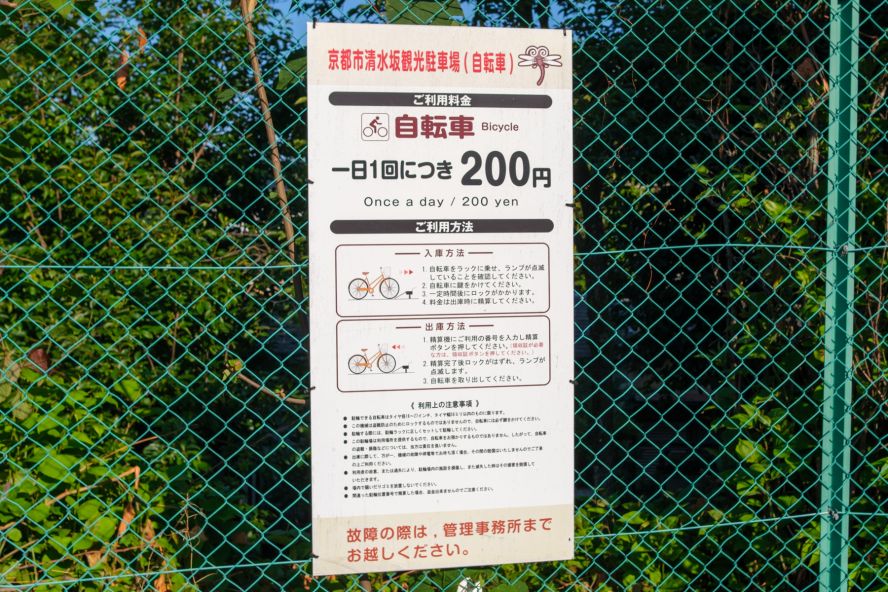 Kiyomizu-zaka parking lot