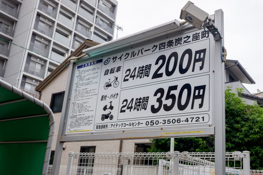 Cycle Park Shijo Suminozacho