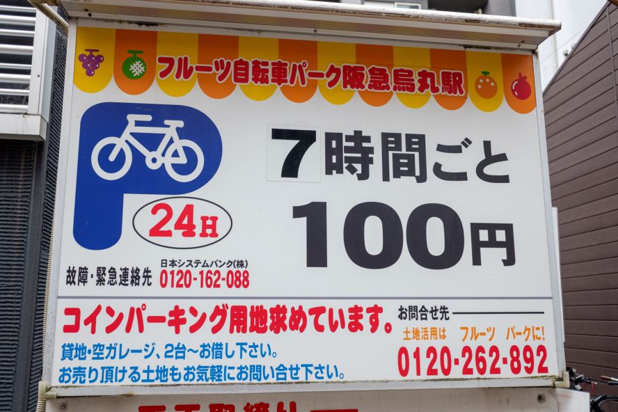 Fruit Bicycle Parking Hankyu Karasuma Station