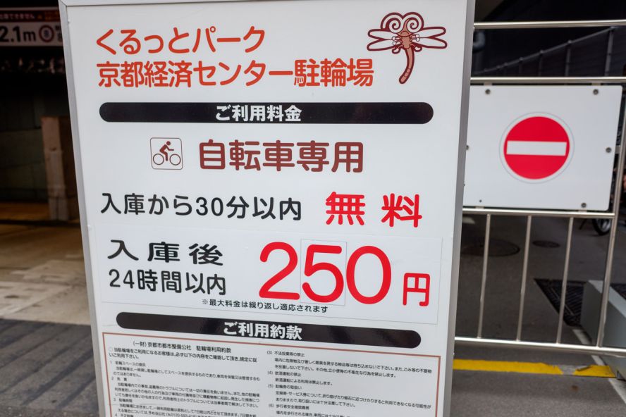 Kurutto Parking Kyoto keizai Center