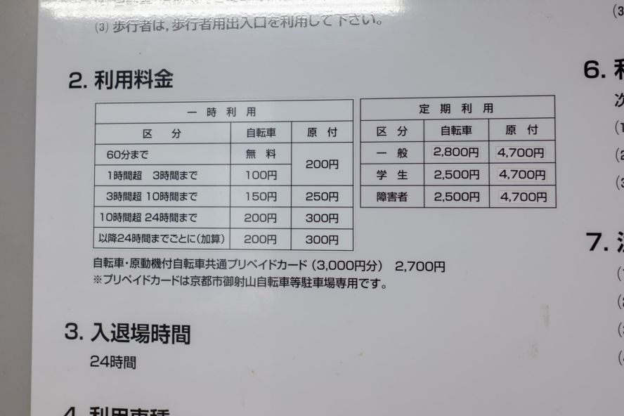 Misayama Bicycle Parking Lot