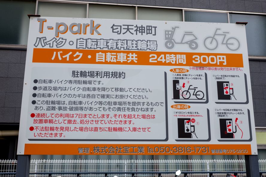 T-park Niotenjincho